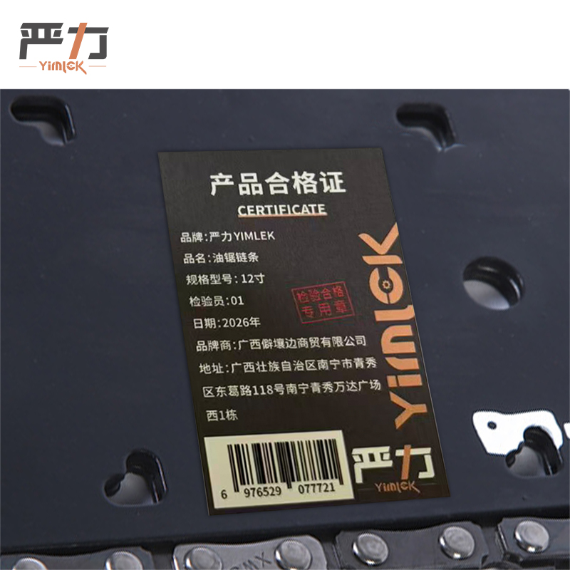 严力 YIMLEK 油锯链条 12寸 条高清大图
