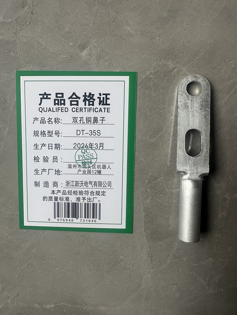 新沃 XINWOM 双孔铜鼻子 DT-35S 个高清大图