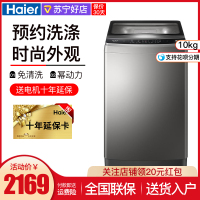 海尔(Haier)全自动波轮洗衣机10公斤 免清洗 幂动力 MB100-F058