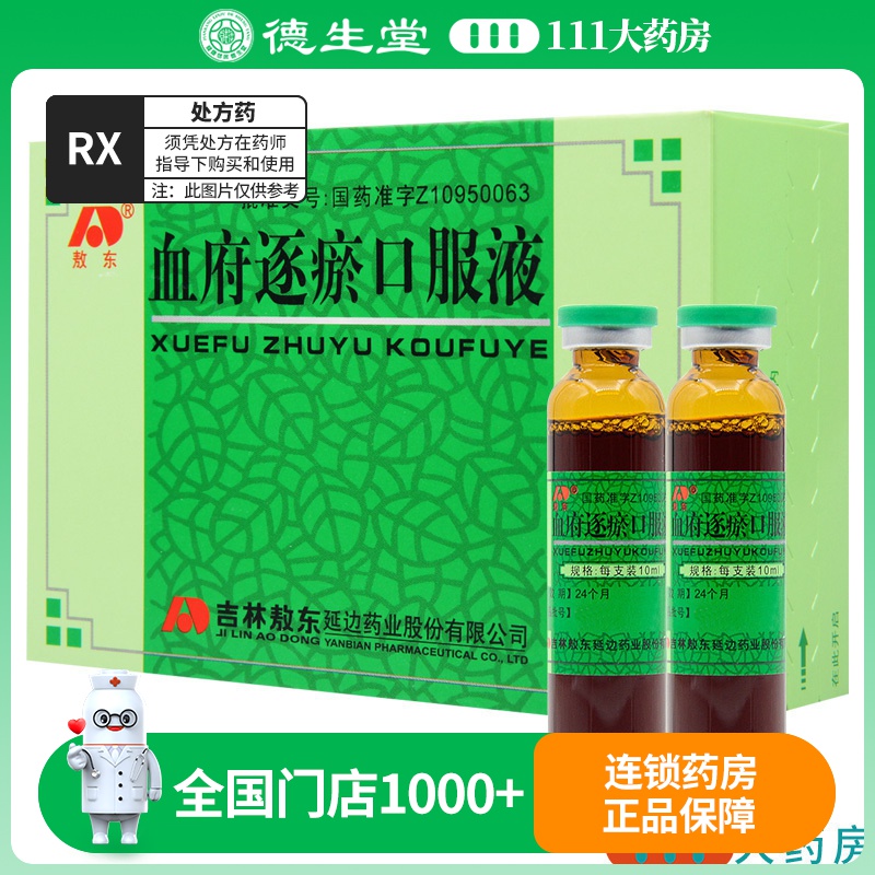 敖东血府逐瘀口服液 10ml*10支/盒