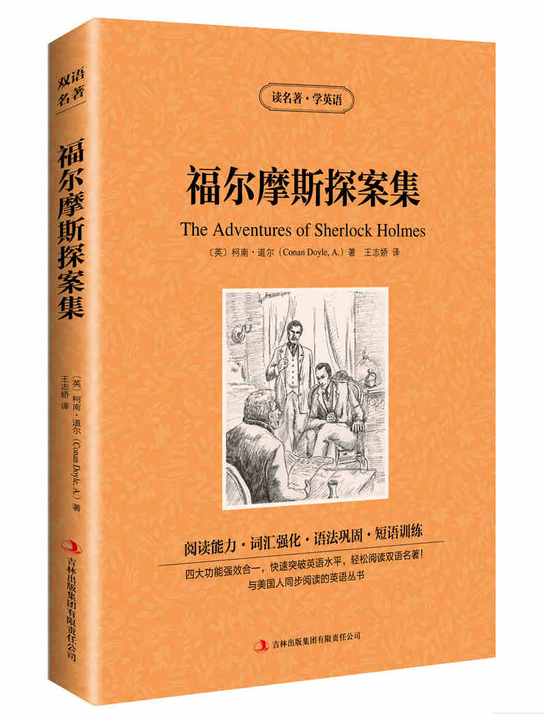 [醉染正版]4本 读名著学英语 福尔摩斯探案集全集 少儿青少版 英汉对照中英双语英文版 中小学生英语读物课外阅读书籍世界高清大图