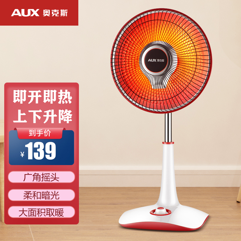 奥克斯小太阳取暖器家用节能暗光电暖器气升降立式热扇落地烤火炉摇头款