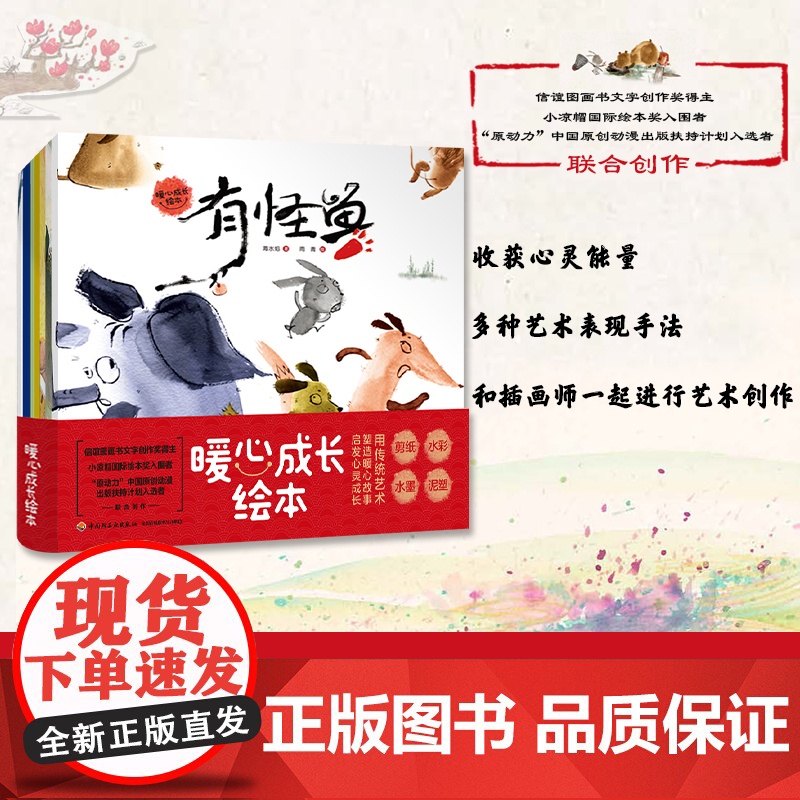 少儿..暖心成长绘本全7册绘本3–6岁儿童绘本幼儿绘本成长绘本系列绘本阅读0启蒙睡前故事识字亲子亲子阅读专注力阅读高清大图