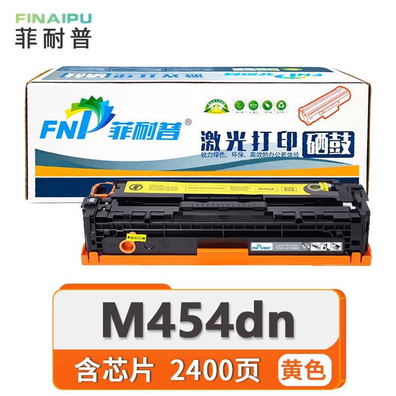 菲耐普 硒鼓M454dn黄 支高清大图