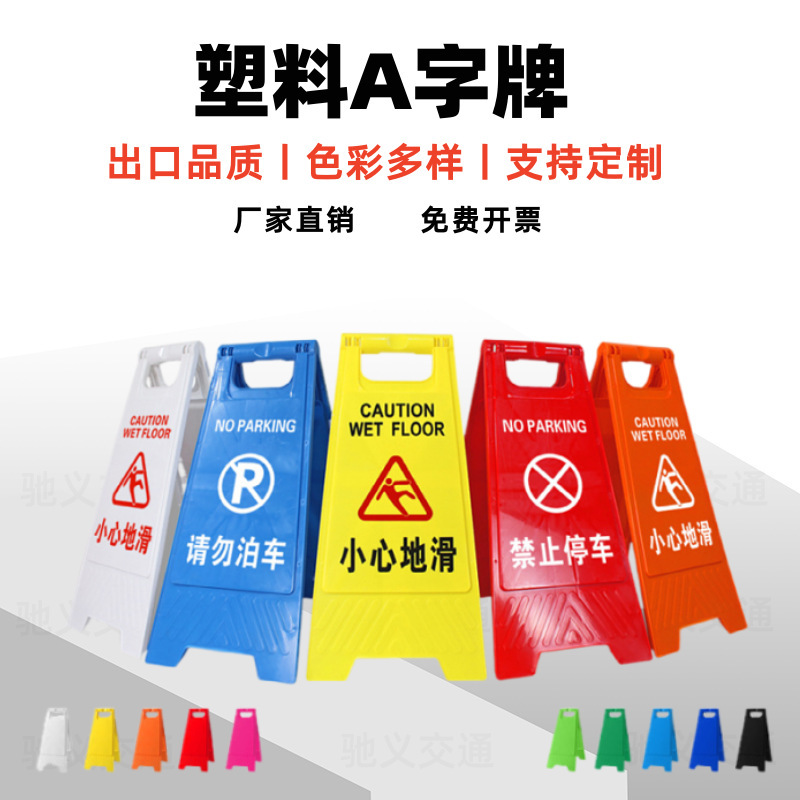 A字牌塑料警示牌 告示牌 安全警示告示提示牌 黄色- 专用车位[500g](4个)