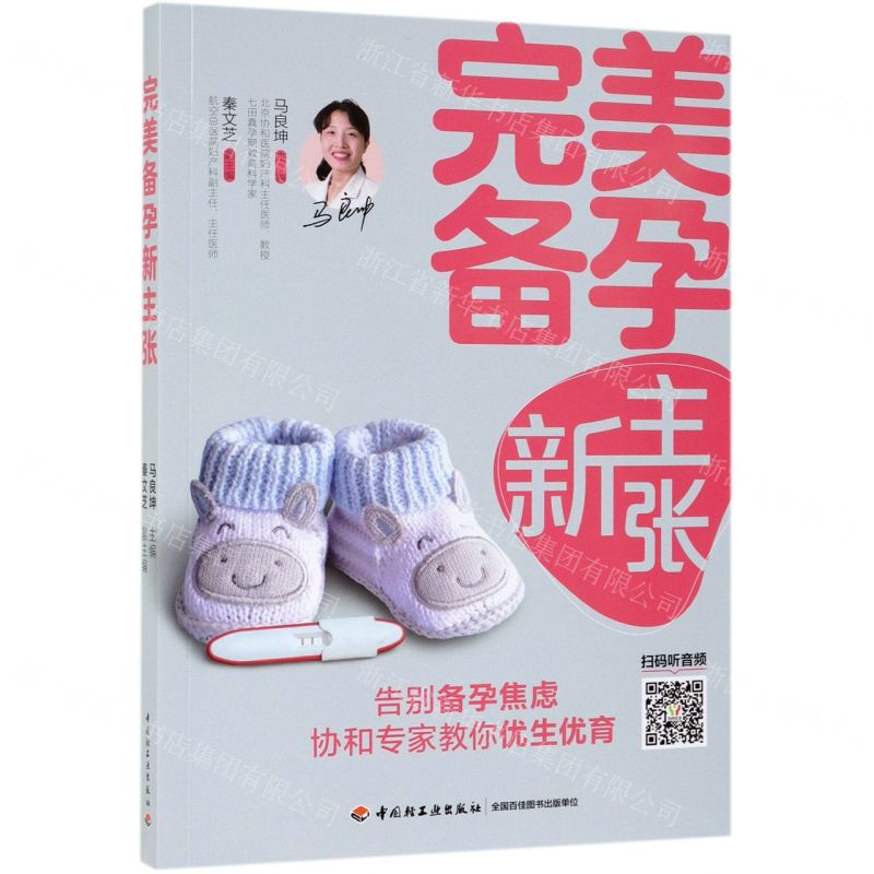 【M】完美备孕新主张-9787518424634