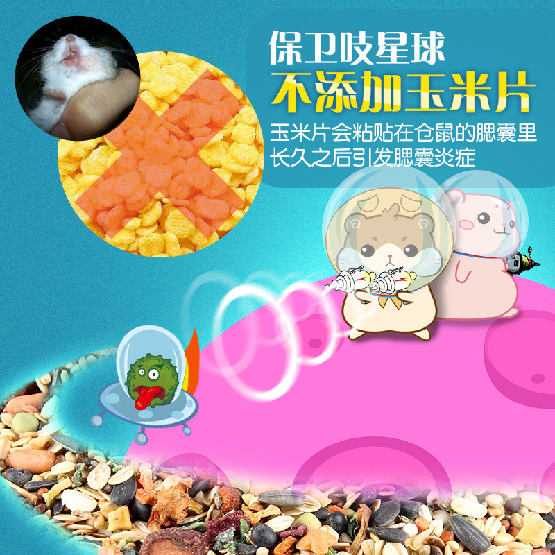 蔬菜果干仓鼠粮食物饲料主粮小仓鼠用品主食金丝熊粮食6LB高清大图