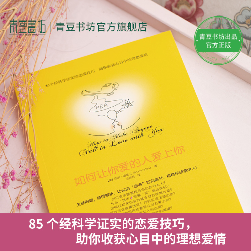 [正版]恋爱书籍全3册如何让你爱的人也爱上你 男人在火星女人在金星恋爱篇就让人喜欢你高情商沟通脱单秘籍心理追女孩技巧恋爱高清大图