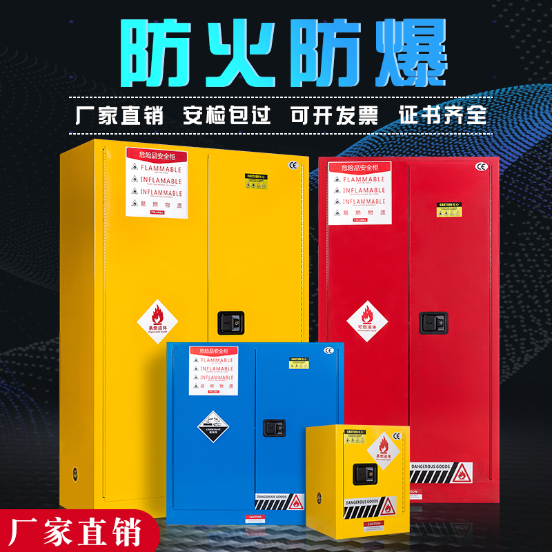 鑫办公 定制黄色防爆柜30加仑化学品安全柜易制爆试剂柜防火柜危化品储存柜