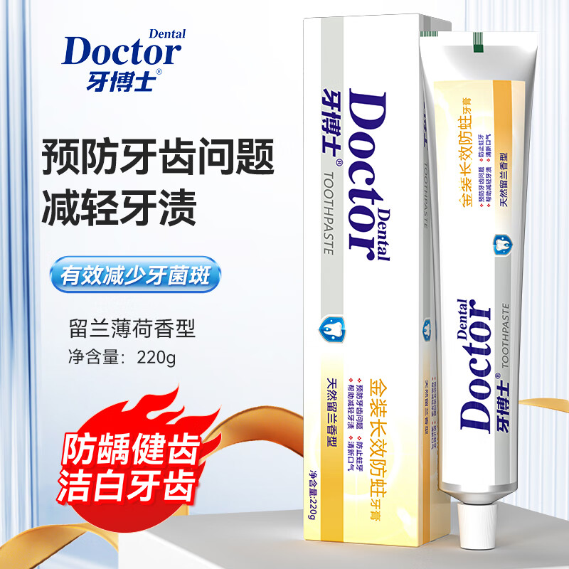 牙博士金装长效防蛀牙膏家庭装220g