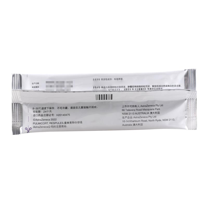 普米克令舒 吸入用布地奈德混悬液 2ml:1mg*5支/包