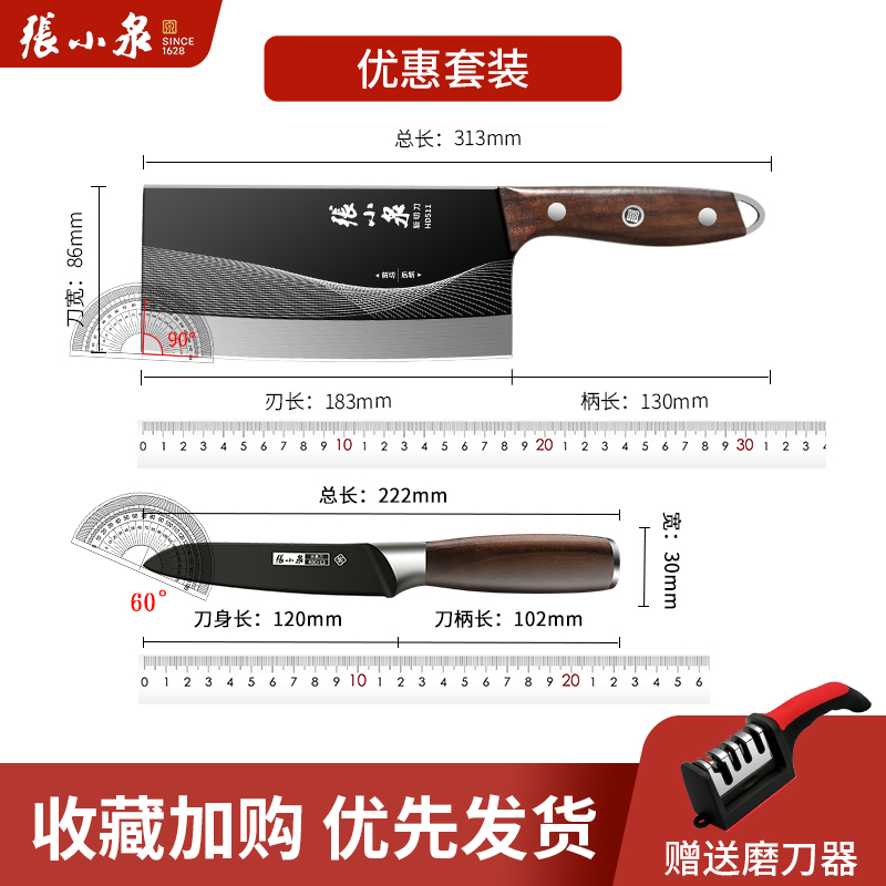 张小泉菜刀刀具组合厨房厨师斩切刀水果刀家用官方旗舰店正品8138 斩切刀+水果刀【优惠装】送磨刀器