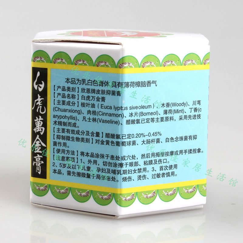 白虎万金油 薄荷油风油精蚊虫叮咬提神醒脑头痛晕车万金油 清凉油 1瓶装(试用)