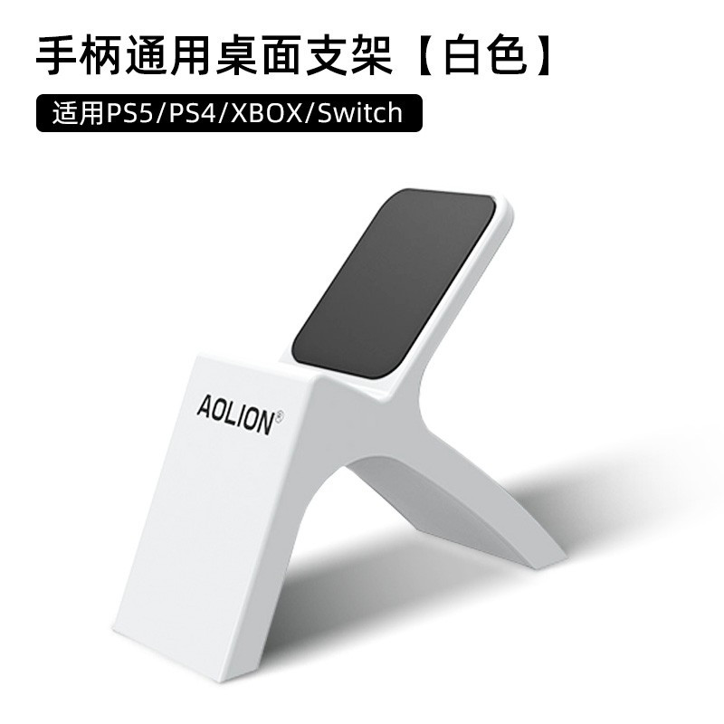 游戏手柄通用支架支撑架桌面放置架展示架通用配件