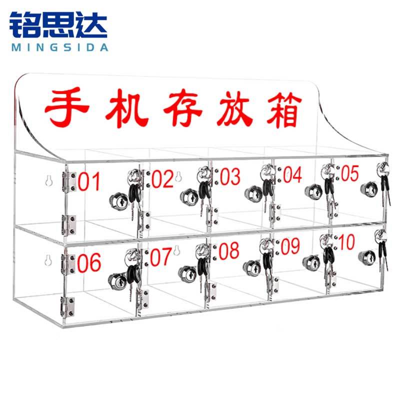铭思达手机保管箱