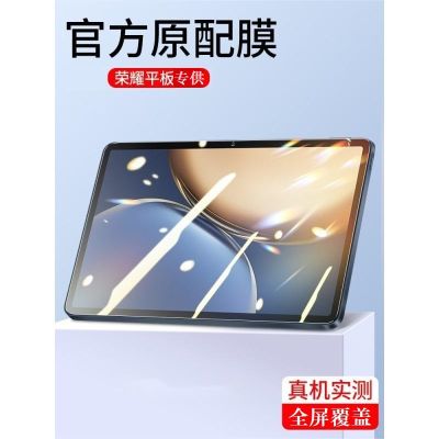 适用荣耀平板v8pro钢化膜honorv8pro保护膜全屏覆盖12.1寸平板电脑防摔新款防蓝光护眼全包无白边_83043 荣耀平板V8Pro(12.1英寸)