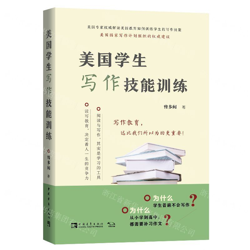 【M】美国学生写作技能训练-9787515355979