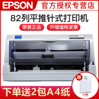 爱普生epsonLQ-630KII针式打印机 营改增税控发票 出库单打印机 快递单连打替代LQ630K票据打印机官方标配