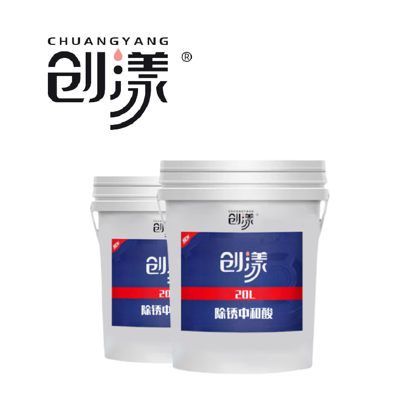 创漾CY1046商用洗衣房除锈中和酸20L高清大图