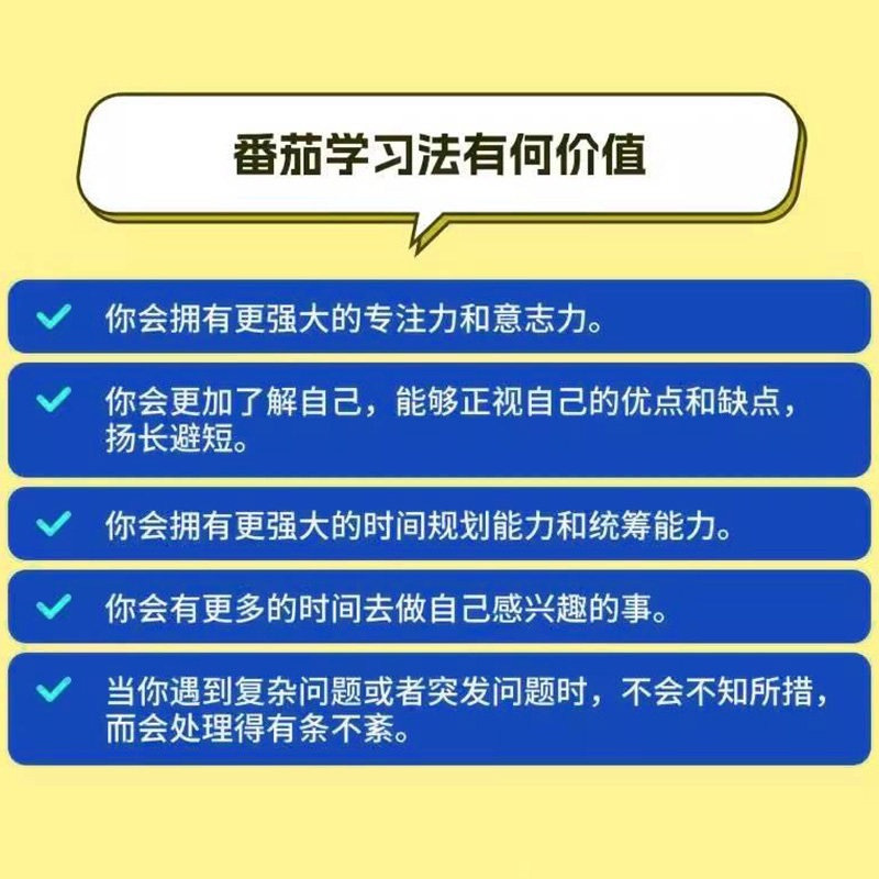 [漫画版]番茄学习法 [正版]番茄学习法让孩子专注力翻倍的时间管理家庭教育儿漫画书籍给青少年儿童的时间管理指南书番茄时钟