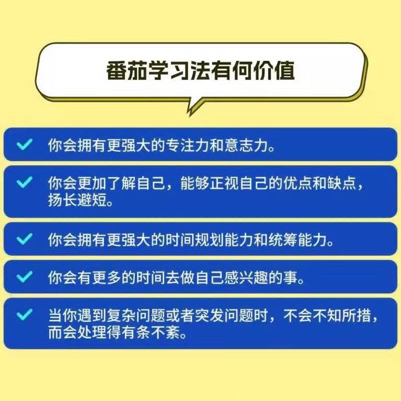 [漫画版]番茄学习法 [正版]番茄学习法让孩子专注力翻倍的时间管理家庭教育儿漫画书籍给青少年儿童的时间管理指南书番茄时钟图片