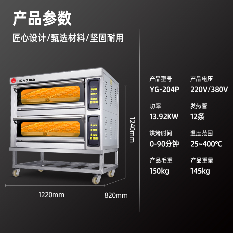 億高(EIKAO)商用烤箱大型专业电烤箱大容量 披萨面包蛋糕烘焙烤箱两层四盘 YG-204P