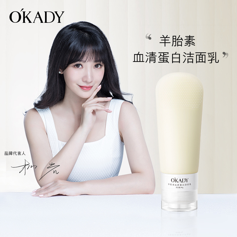 OKADY羊胎素血清蛋白洁面乳90g