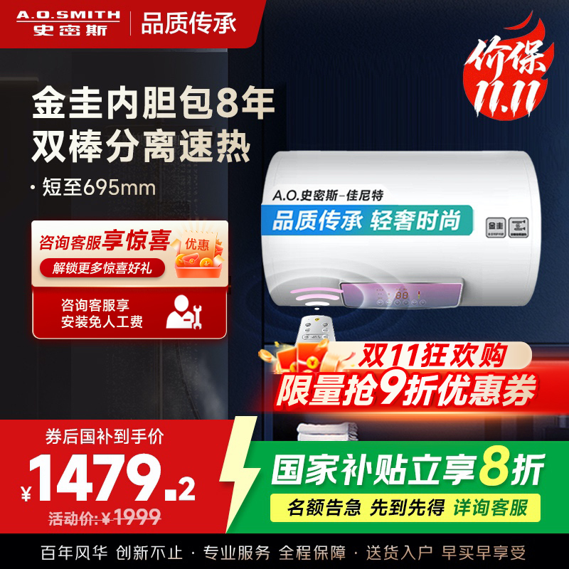 AO史密斯佳尼特 60升电热水器 金圭内胆8年免费包换 双棒分离速热 可遥控大屏 CTE-60TT-B 储水式