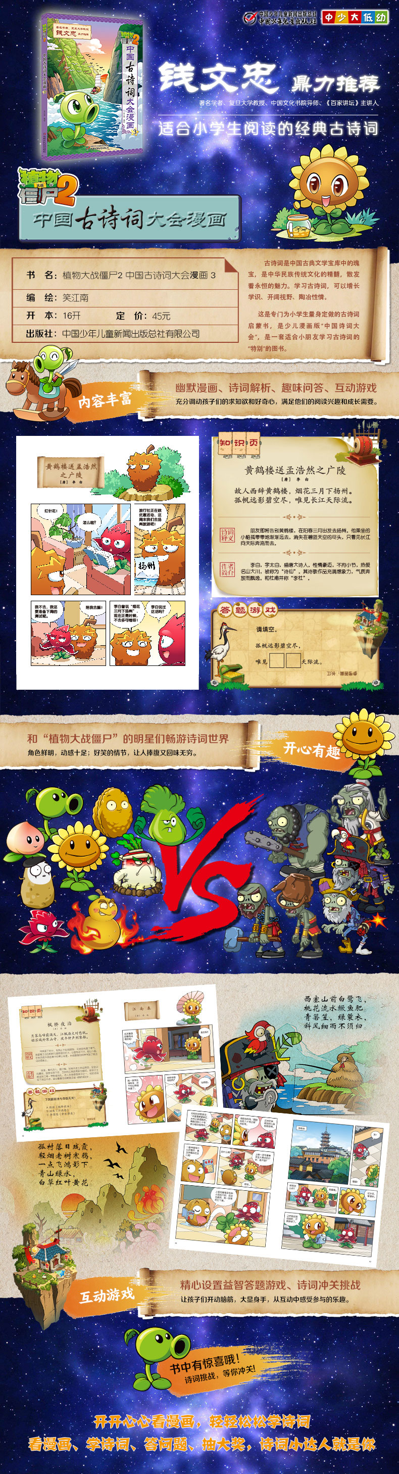 植物大战僵尸2 中国古诗词大会漫画3