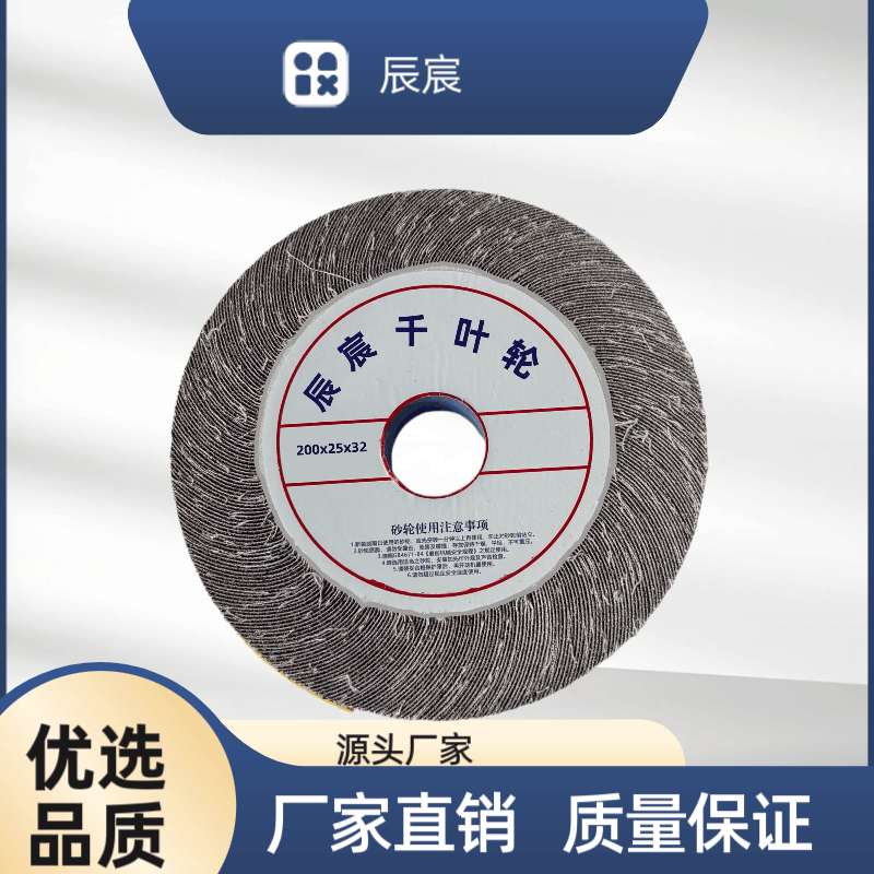 辰宸千叶轮200*32*25mm图片