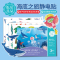 纸居良品 静电贴(海底之旅)DIY益智蒙氏早教玩具 ZJ70011 彩色