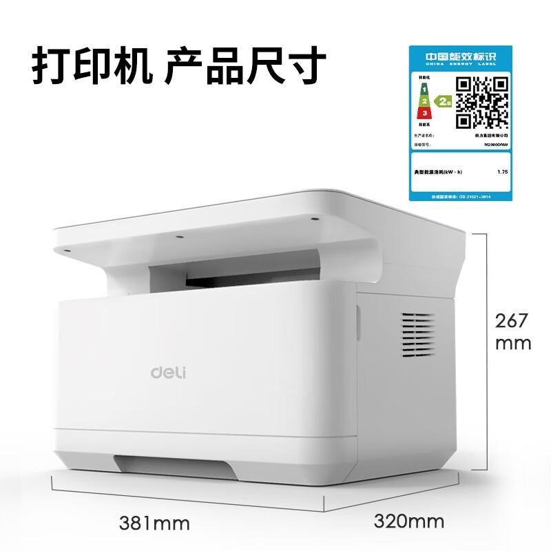 得力M2000DNW激光一体机(白色)(H)