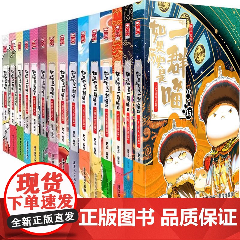 如果历史是一群喵1-15共15册 作者:肥志编绘 如果历史是一群喵15·大清风云篇 历史漫画高清大图