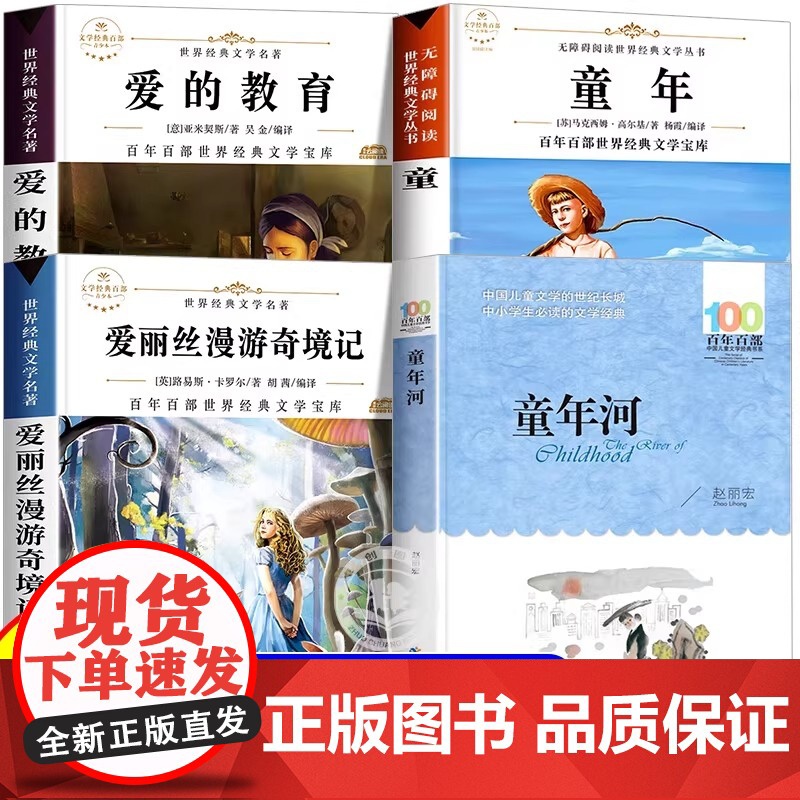 2025暑万物复书五升六童年六年级上册必读的课外书原著正版高尔基爱丽丝漫游奇境童年河赵丽宏爱的教育原版八桂悦读5年级下册