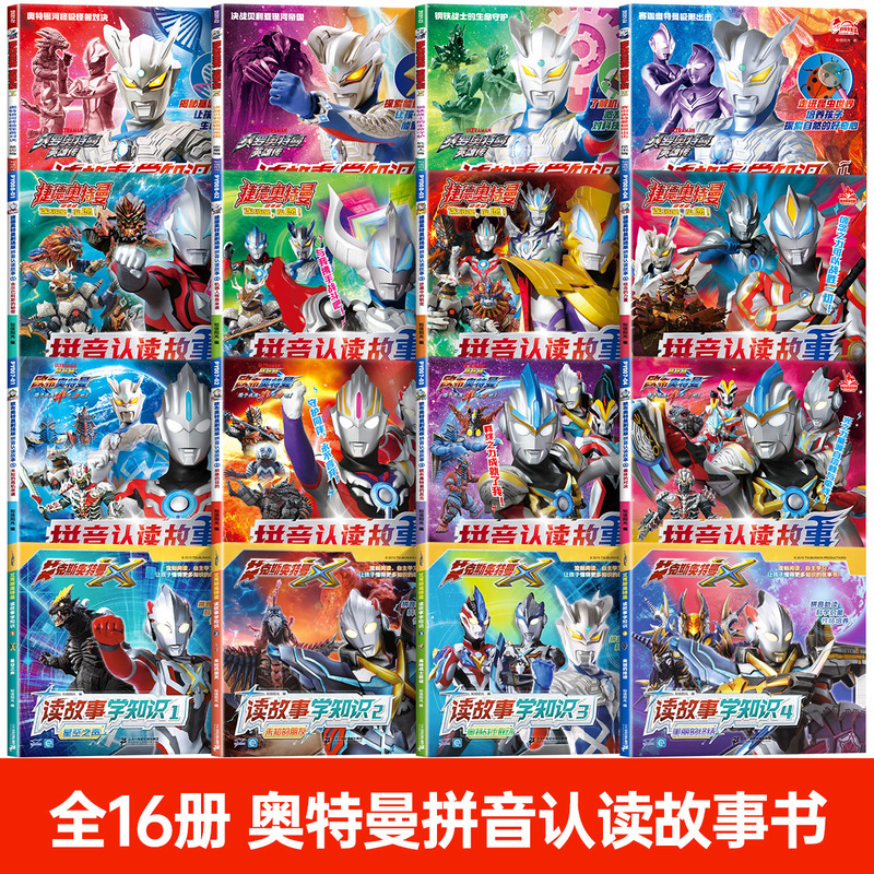 迪迦奥特曼口袋故事书[全10册] [正版]奥特曼英雄传口袋故事书全套奥特曼书籍绘本幼儿园绘本阅读儿童绘本0到3岁宝宝故事高清大图