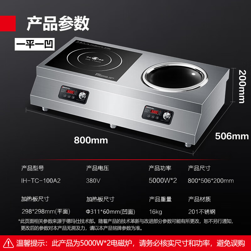 德玛仕 商用电磁炉 5000W大功率凹面电磁炉 台式多眼多头煲仔炉灶爆炒 一平一凹IH-TC-100A2[380V]高清大图