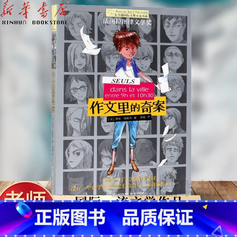 单本全册 【正版】书店作文里的奇案 张庆祖推 荐长青藤国际大奖小说书系纽伯瑞儿童文学金奖9-14岁儿童课外读物校园成长励