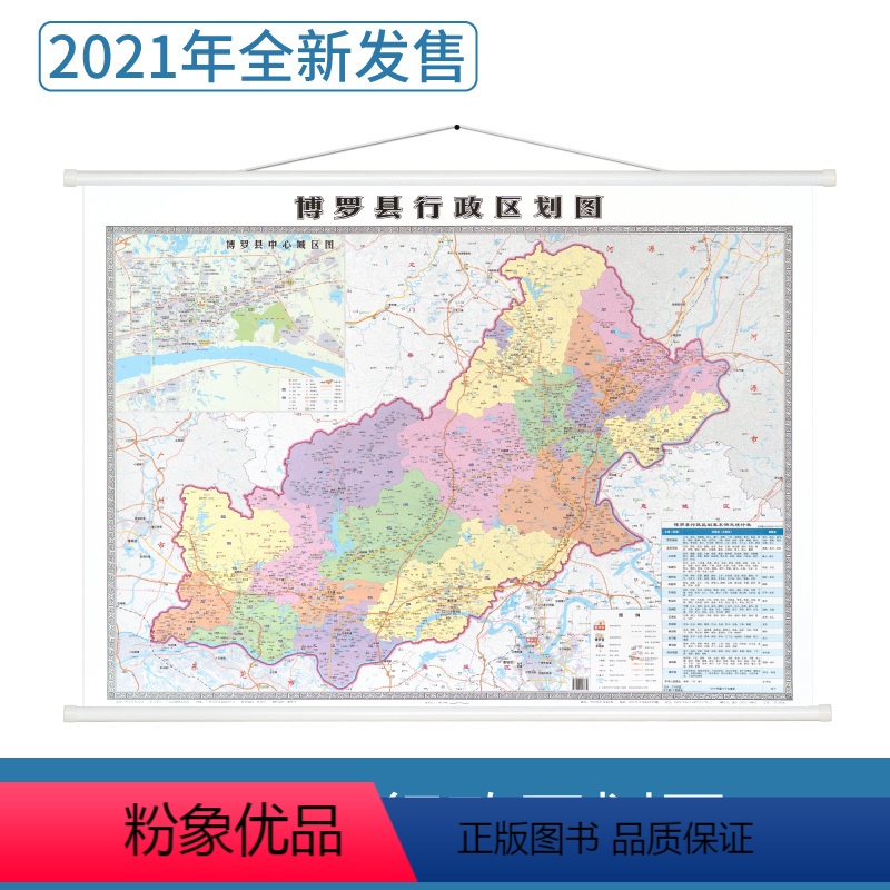 [正版]广东省惠州市 博罗县行政区划图 交通地图 详细到乡镇 双面覆膜 全彩印刷 广东省地图出版社