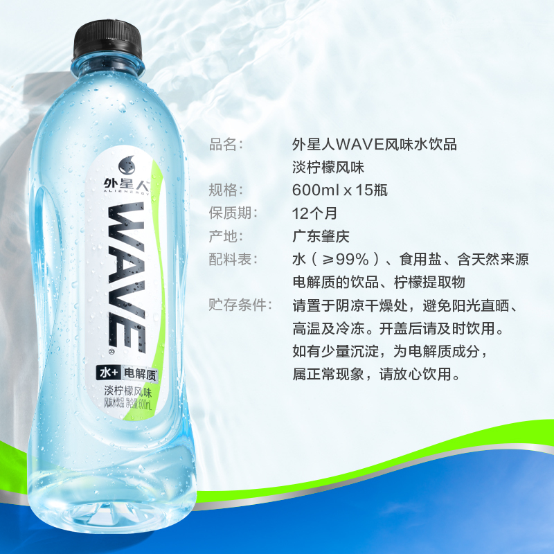 外星人WAVE电解质水600ml*6瓶0糖0脂0能量淡柠檬风味饮料高清大图