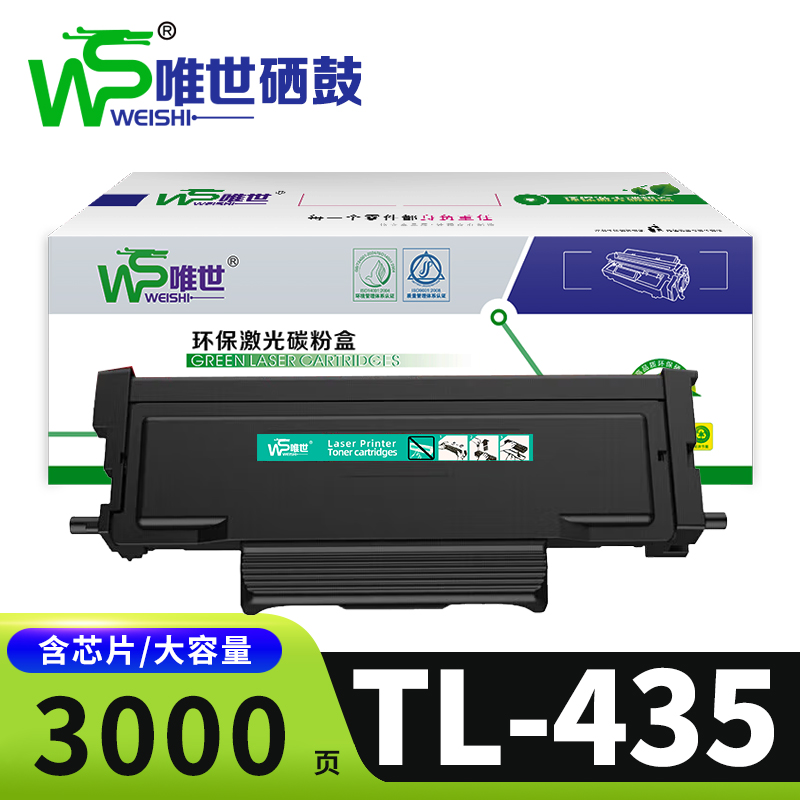 唯世 硒鼓TL-435 支高清大图