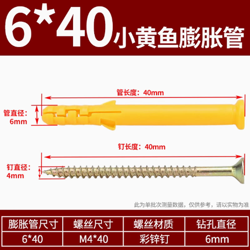 苏宁宜品推荐6*40小黄鱼膨胀管+十字沉头自攻木螺丝钉彩锌钉M4*40 50套装