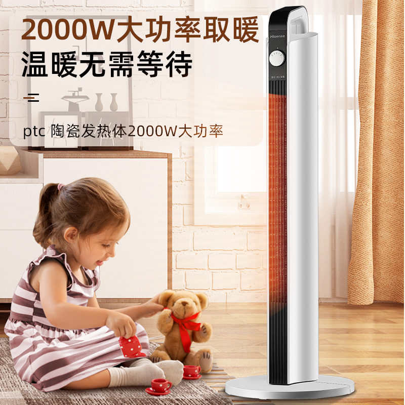 海信(Hisense)暖风机居浴两用广角送暖两档调节取暖器节能省电暖气器速热小型立式节能烤火炉即开即热NFJ-20N07