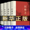 [精装完整版]四大名著原著正版 [正版]完整版 四大名著原著全套无删减版三国演义水浒传西游记红楼梦青少版小学生版初中生出