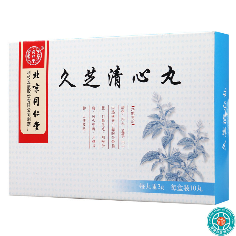 同仁堂 久芝清心丸 3g*10丸/盒