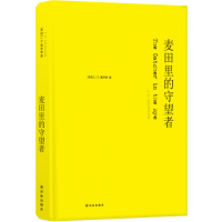 天星 《麦田里的守望者》