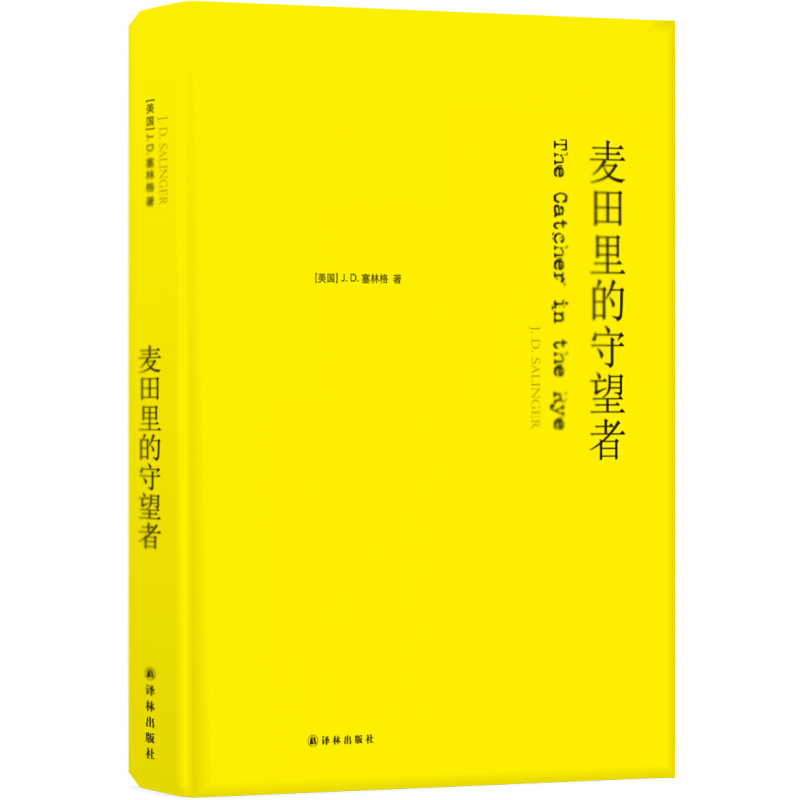 天星 《麦田里的守望者》