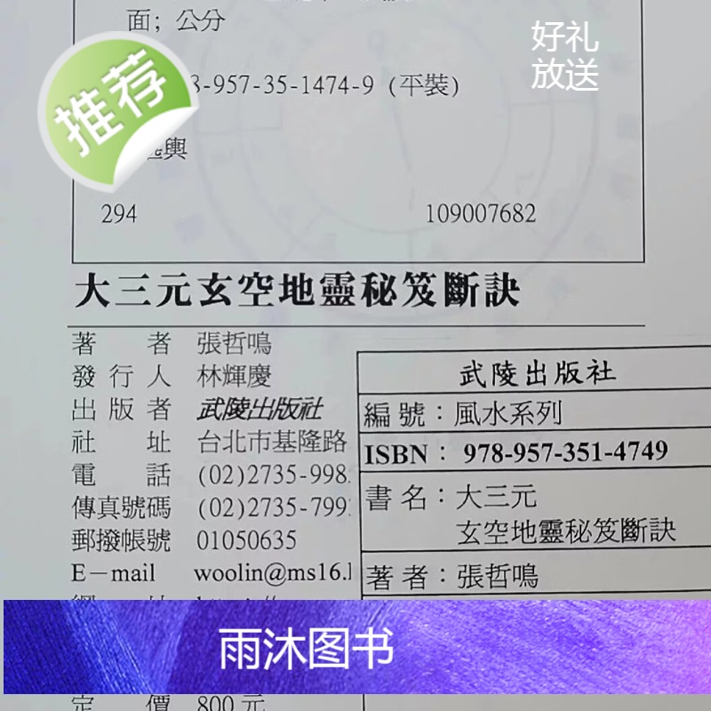 正版 大三元玄空地灵秘笈断诀 张哲鸣 武陵高清大图