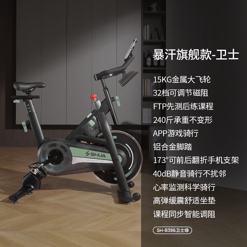 舒华(SHUA)卫士动感单车家用磁控调阻 15kg大飞轮健身车暴汗燃脂室内自行车脚踏车健身房器材SH-B386 暴汗旗舰卫士-15KG大飞轮-32档阻力-AI智能调阻