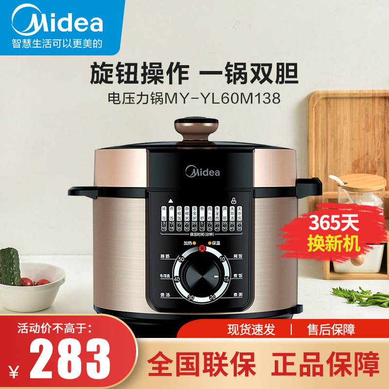 美的(Midea)电压力锅MY-YL60M138 一锅双胆 家用多功能煮饭煲汤炖肉机械式高压锅 6L大容量