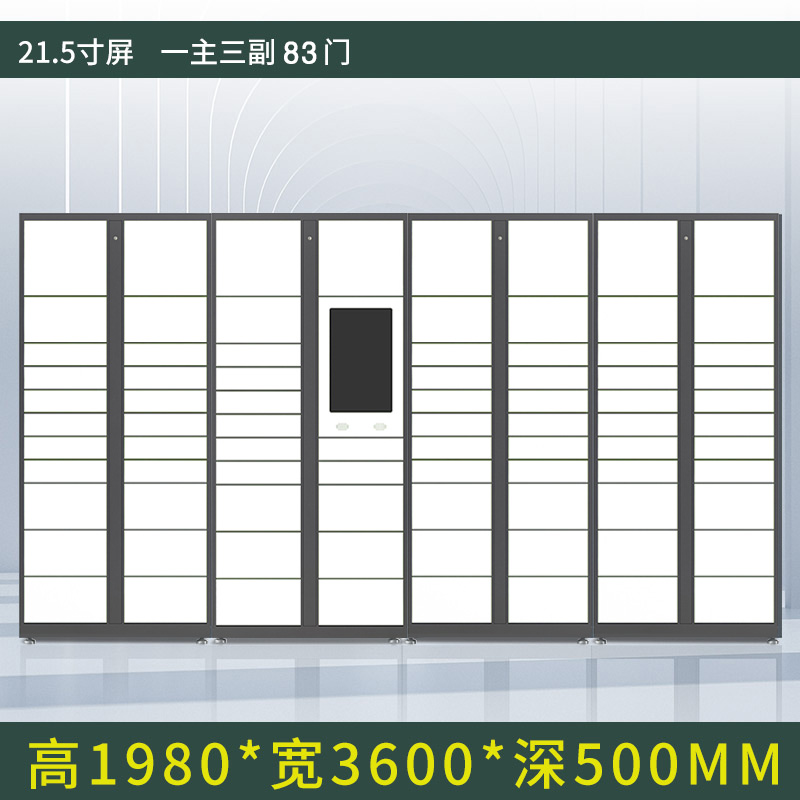 府店智能快递柜小区快递自提柜派件柜室外寄存柜信报箱储物柜一主三副83格高清大图